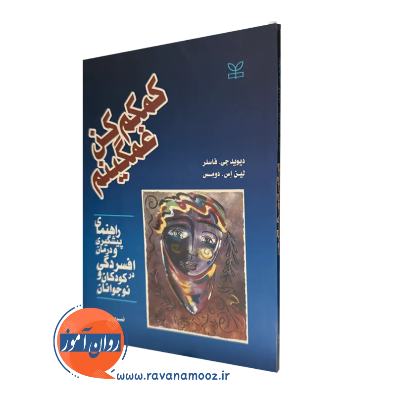 قیمت کتاب کمکم کن غمگینم نوشته ترجمه نسرین پارسا