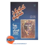 خرید کتاب کمکم کن غمگینم نوشته دیوید جی فاسلر