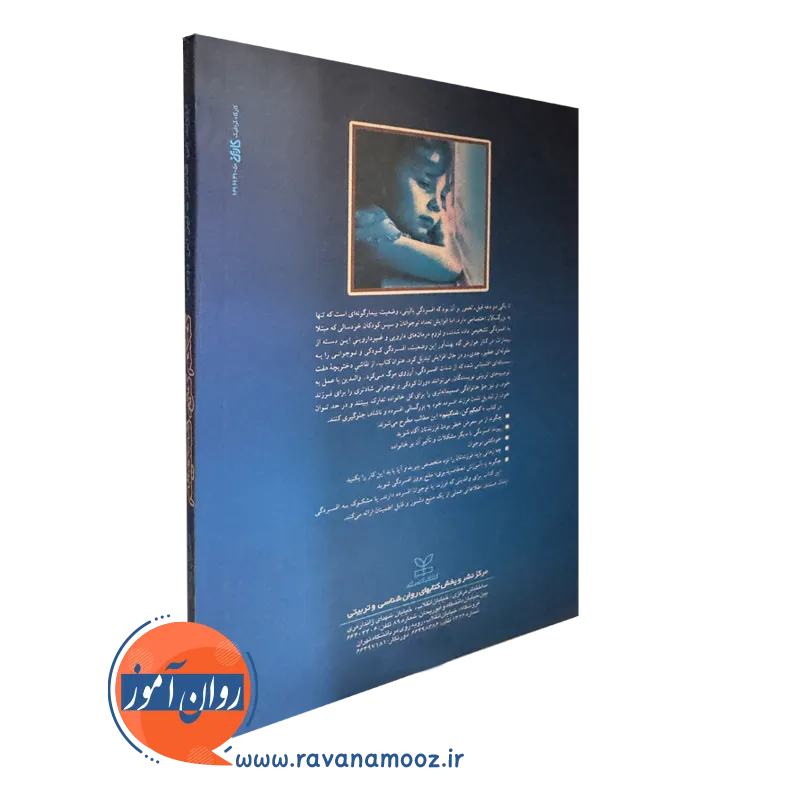 کتاب کمکم کن غمگینم