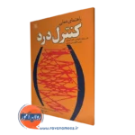 خرید کتاب راهنمای عملی کنترل درد نوشته مایکل نیکولاس