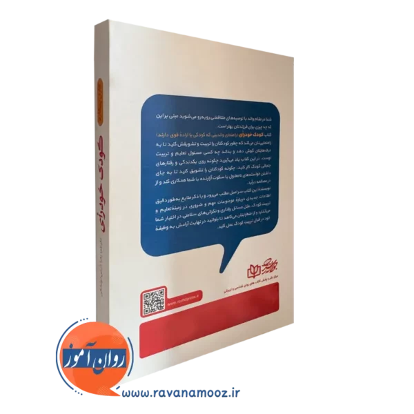 خرید کتاب کودک خودرأی