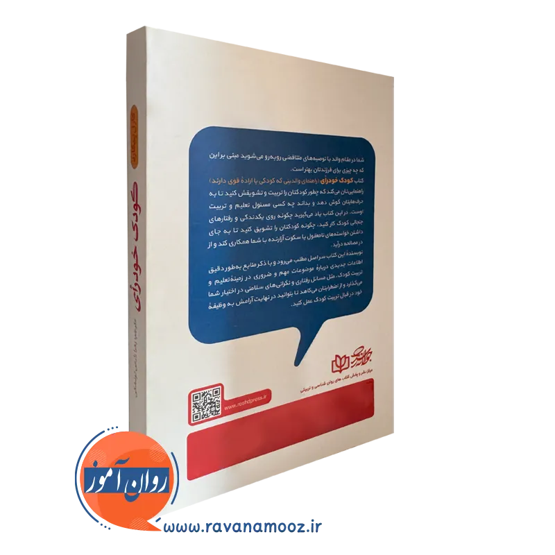 خرید کتاب کودک خودرأی