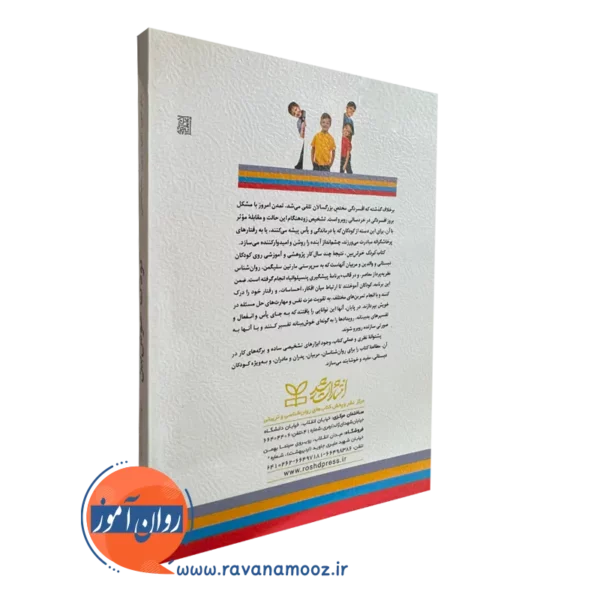 کتاب کودک خوش بین