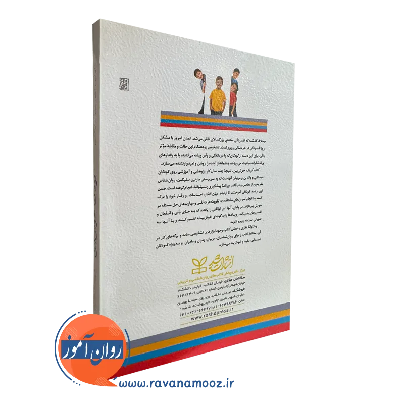 کتاب کودک خوش بین