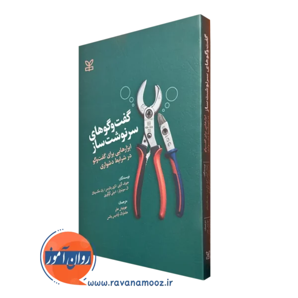 خرید کتاب گفت و گو های سرنوشت ساز ترجمه مهرنوش عابر