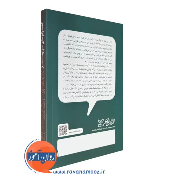 کتاب گفت و گو های سرنوشت ساز