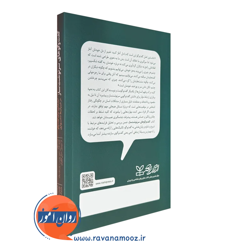 کتاب گفتگوهای سرنوشت ساز مهرنوش عابر