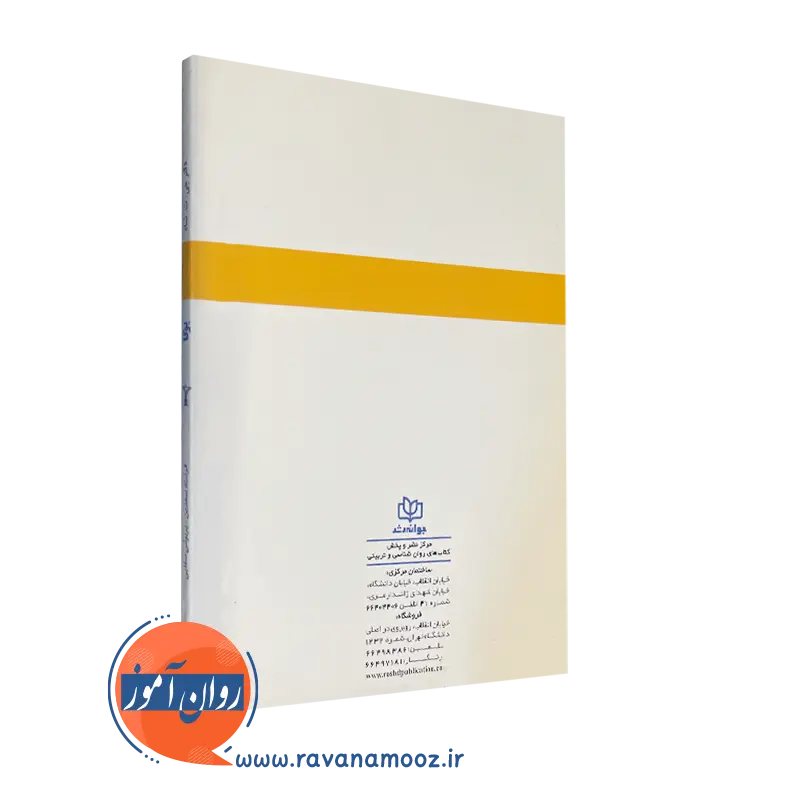 کتاب یوگا درمانی