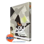 کتاب آزمون های فرافکنی شخصیت بهرامی نشر دانشگاه علامه طباطبایی