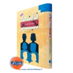 کتاب فرایند های دلبستگی اثر سوزان جانسون نشر دانژه