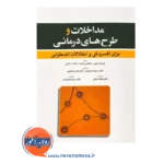 قیمت و خرید کتاب مداخلات و طرح های درمانی برای افسردگی و اضطراب ابن سینا