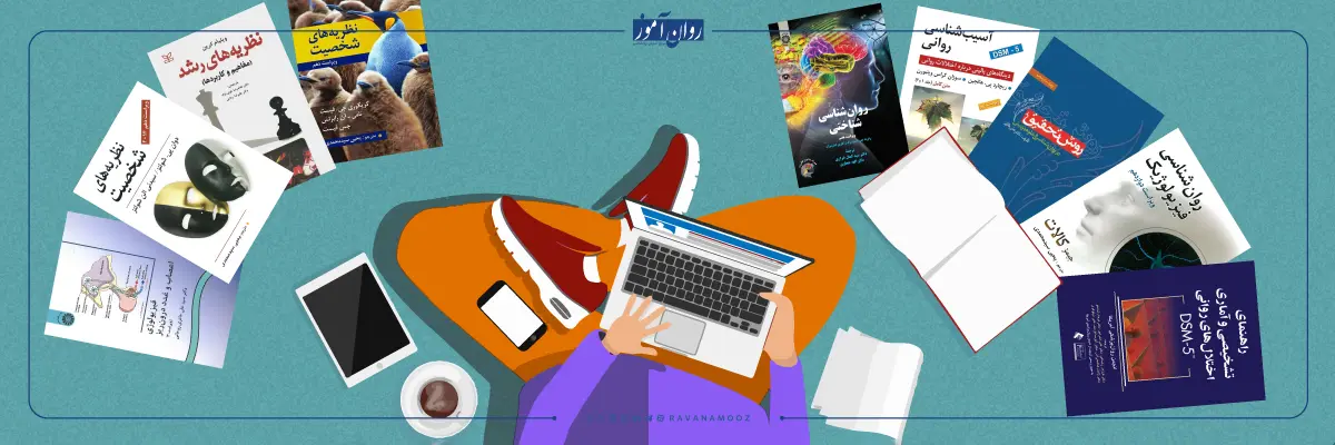 منابع آزمون المپیاد روانشناسی