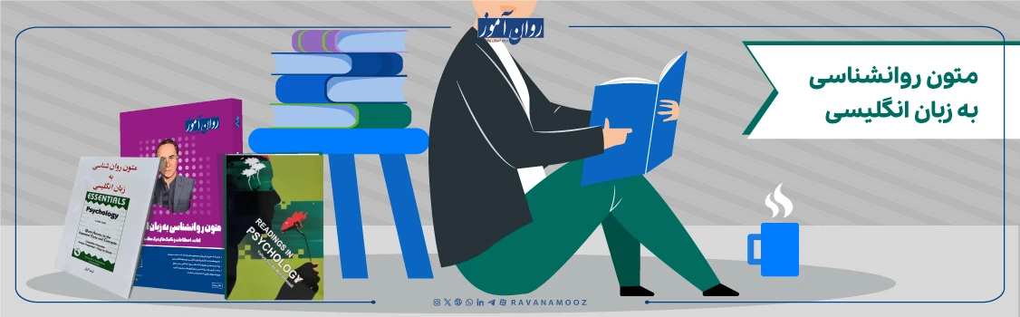 منابع ارشد روانشناسی شخصیت درس متون روانشناسی