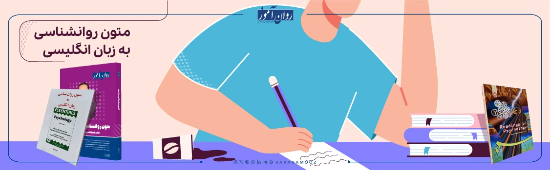 متون روانشناسی در ارشد روانشناسی سلامت وزارت علوم