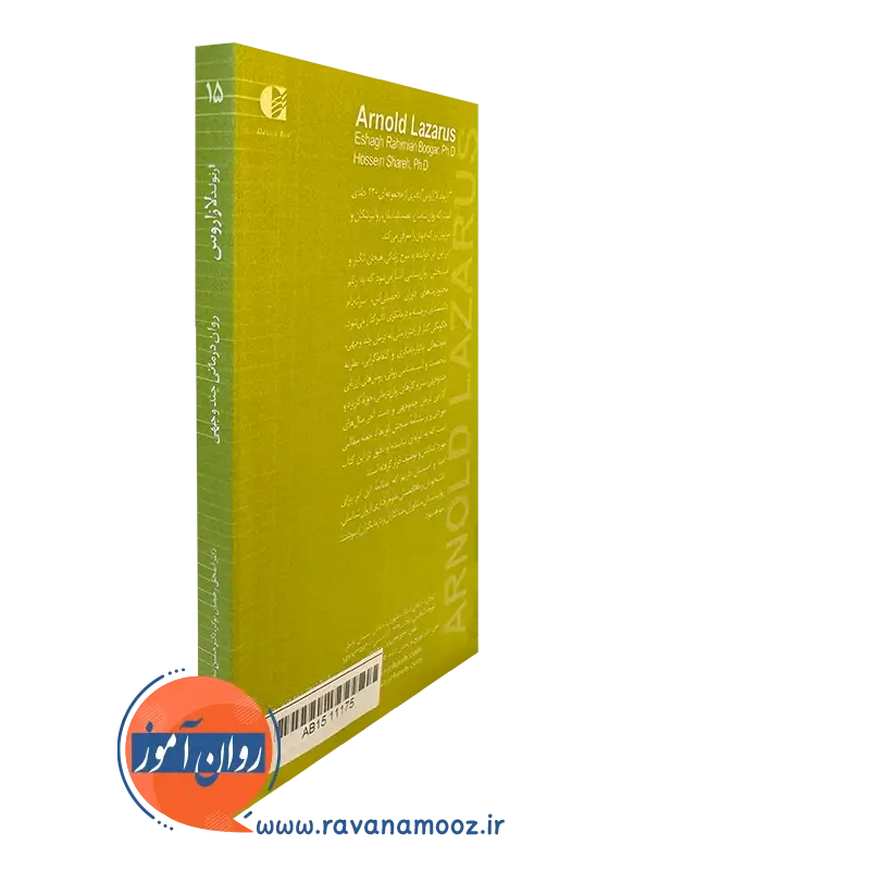 کتاب آرنولد لازاروس اسحق رحیمیان و حسین شاره دانژه