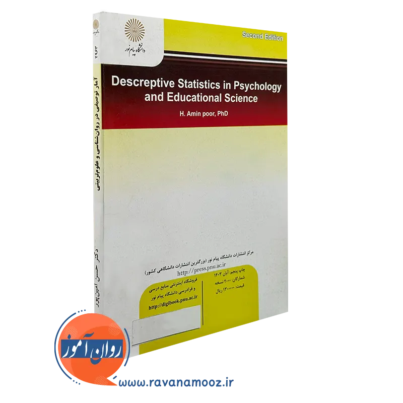 کتاب آمار توصیفی در روانشناسی