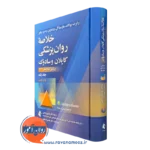 خرید کتاب کاپلان و سادوک جلد اول