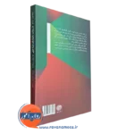 کتاب درمان رفتاری شناختی به زبان ساده