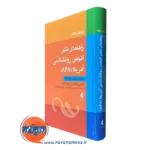 کتاب راهنمای نشر انجمن روانشناسی آمریکا APA