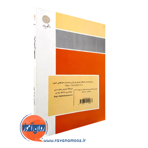قیمت کتاب روانشناسی شخصیت یوسف کریمی نشر دانشگاه پیام نور