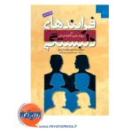 خرید و قیمت کتاب فرایند های دلبستگی والری ویفن
