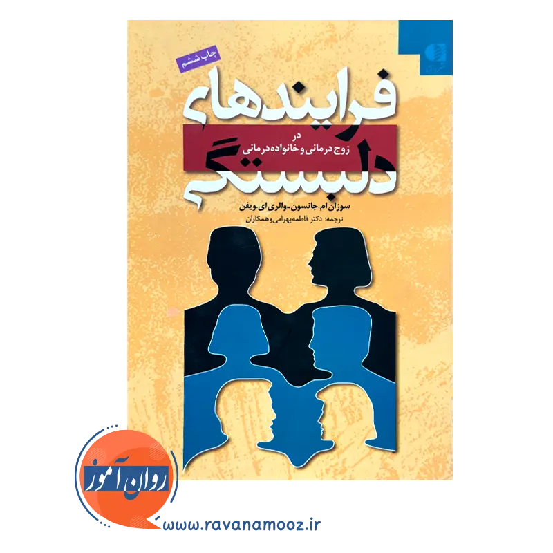 خرید و قیمت کتاب فرایند های دلبستگی والری ویفن