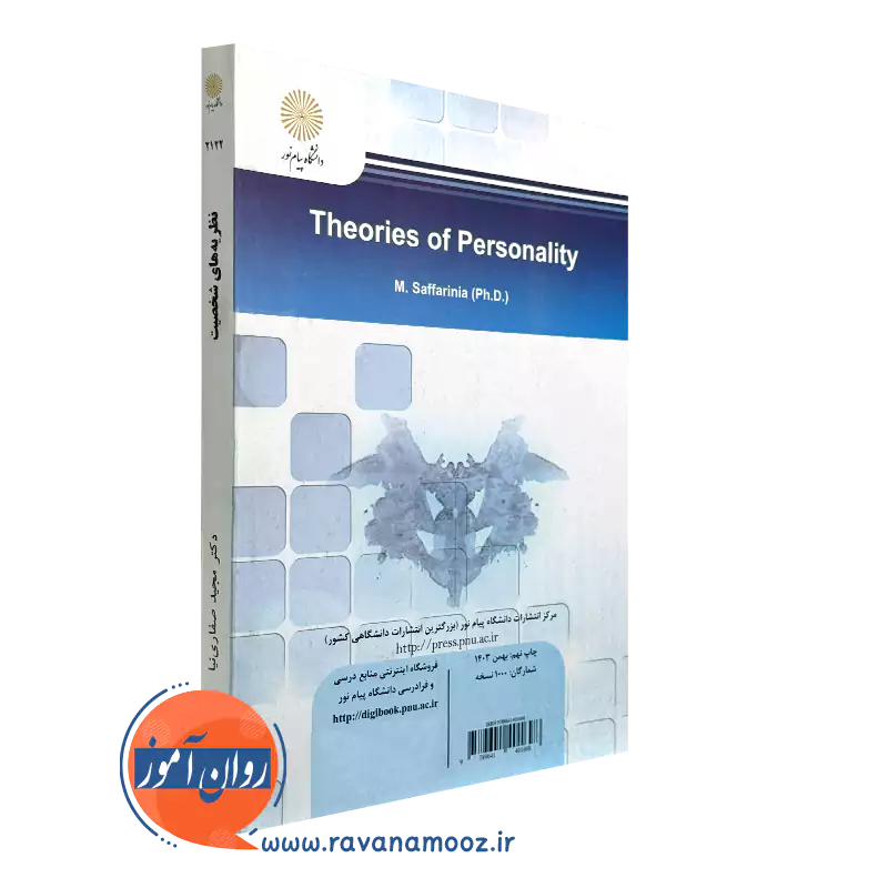 کتاب نظریه های شخصیت صفاری نیا