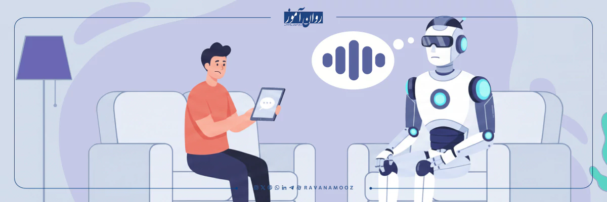 آینده روانشناسی با وجود هوش مصنوعی چگونه است؟