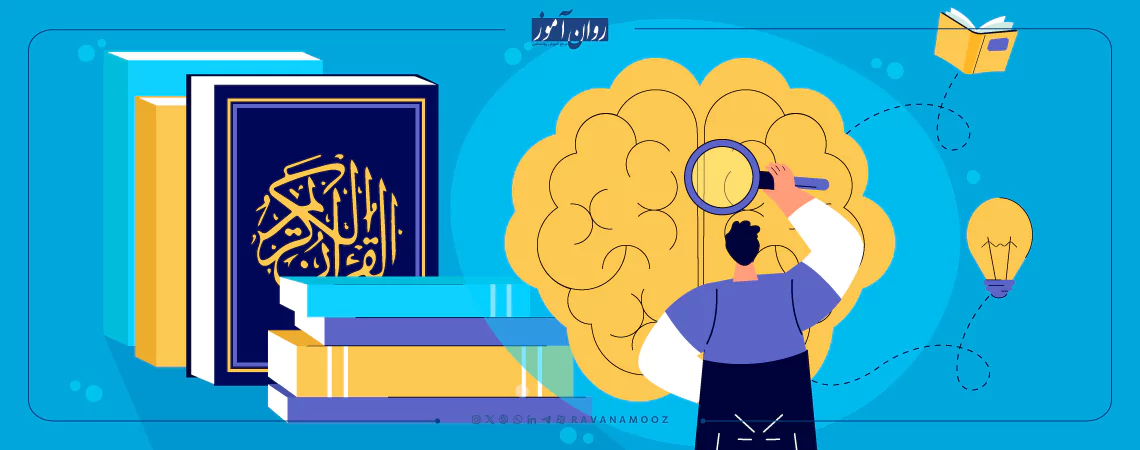 اهمیت روانشناسی اسلامی