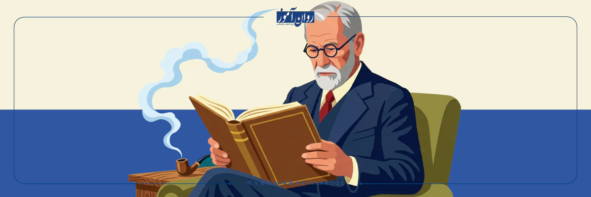 بیوگرافی فروید روانشناس