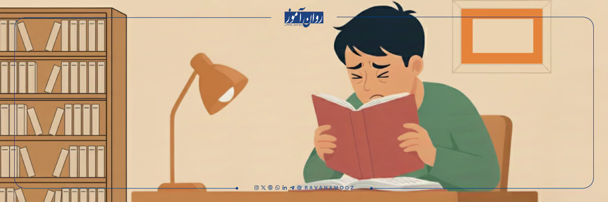 جلوگیری از ضعیف شدن چشم هنگام مطالعه