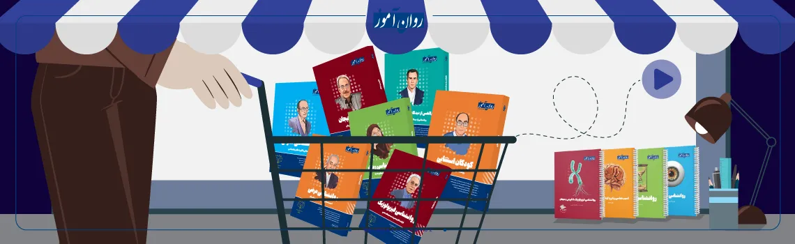 خرید منابع کنکور ارشد روانشناسی دین