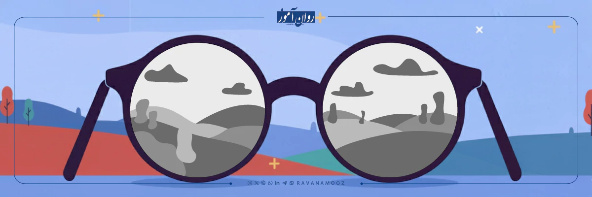 خطای شناختی فیلتر منفی