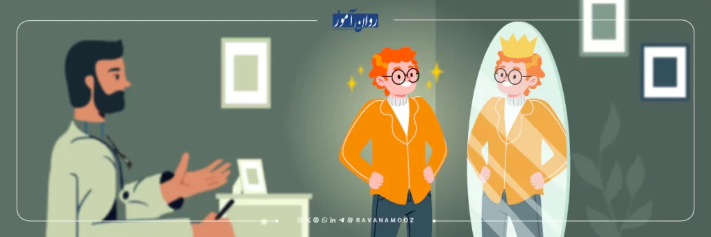 تشخیص و درمان اختلال خودشیفتگی