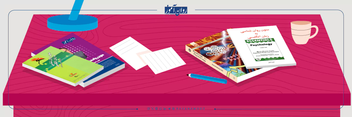زبان تخصصی کنکور ارشد روانشناسی