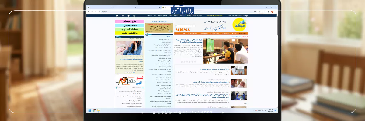 معرفی سایت میگنا در بهترین سایت های روانشناسی ایرانی