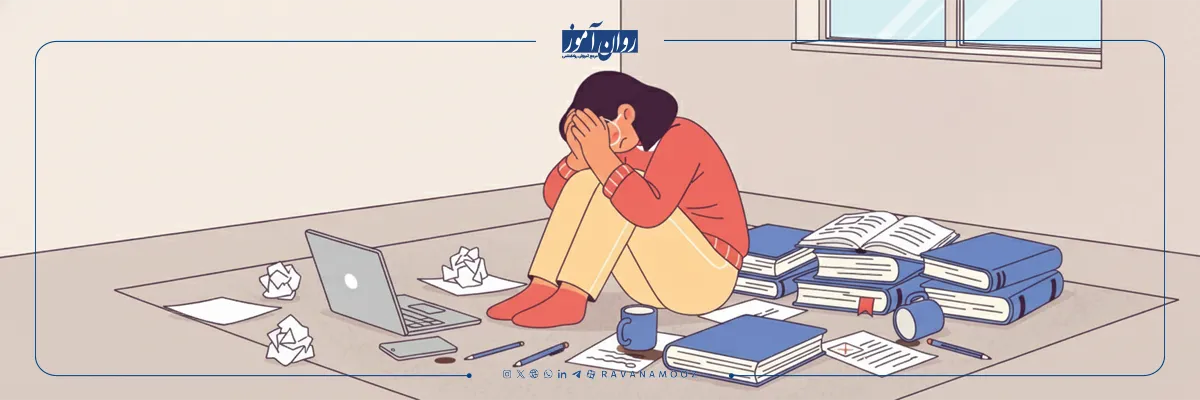 علت کمال گرایی چیست و چه پیامدهایی دارد؟