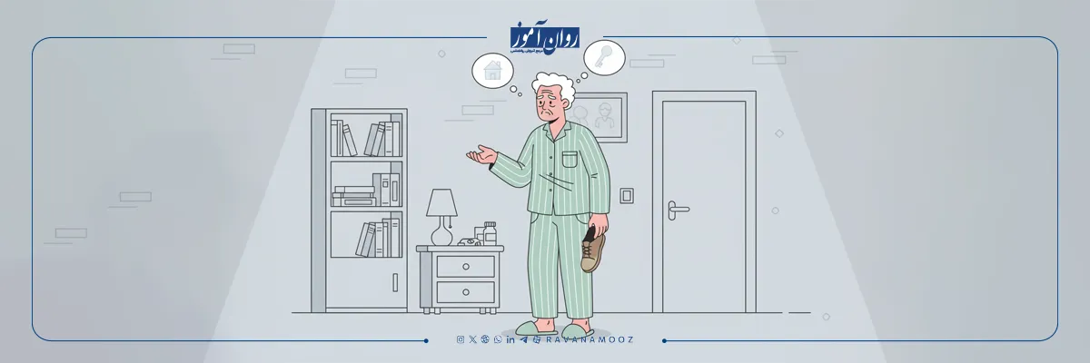 فراموشی؛ بررسی علائم، تفاوت با آلزایمر و انواع آن در روانشناسی