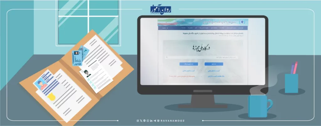 مدارک موردنیاز برای درخواست پروانه اشتغال