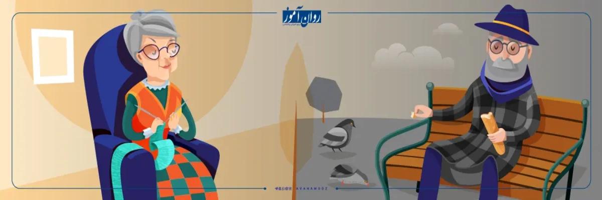 مرحله هشتم انسجام در‌برابر ناامیدی - پیری