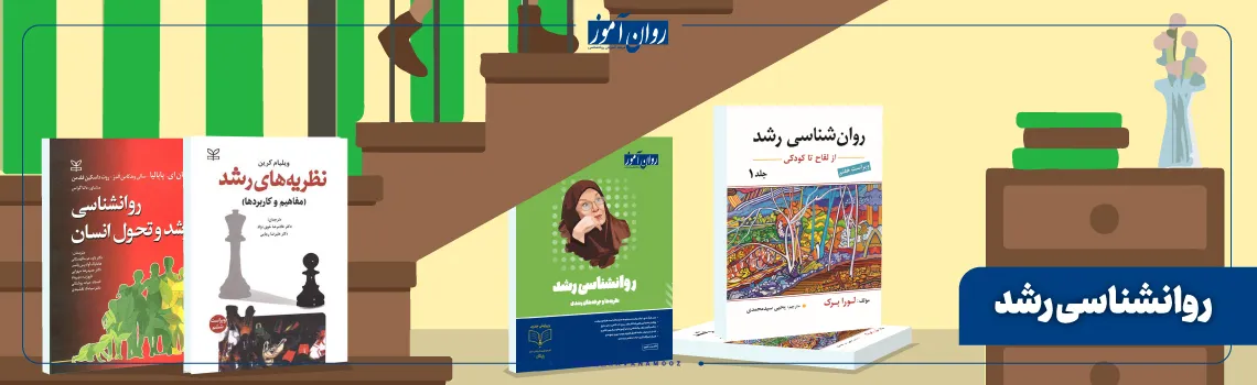 درس روانشناسی رشد ارشد حکمرانی علوم زیستی و سلامت
