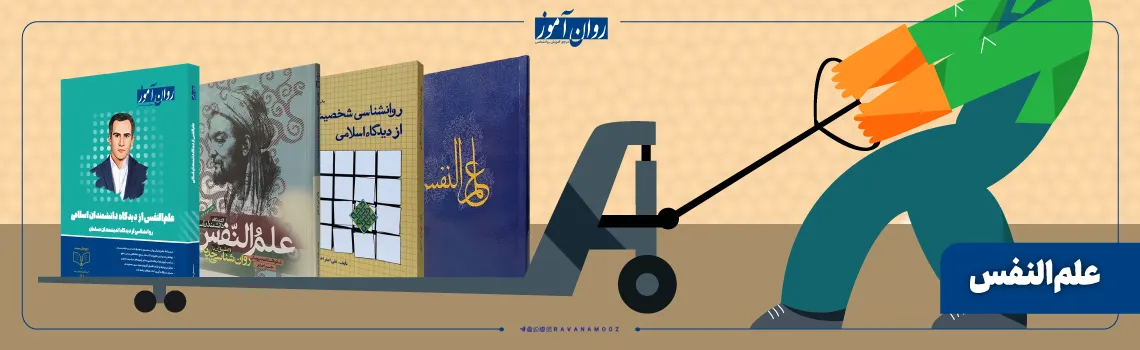 علم النفس حکمرانی علوم زیستی و سلامت