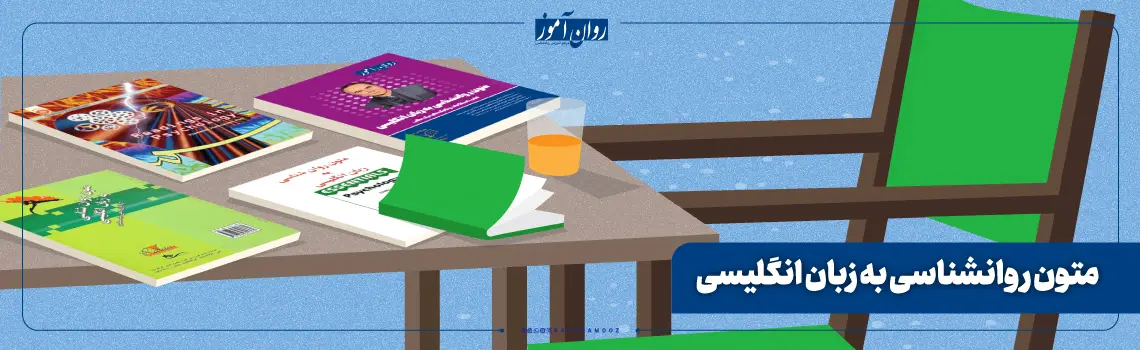درس متون روانشناسی ارشد حکمرانی علوم زیستی و سلامت