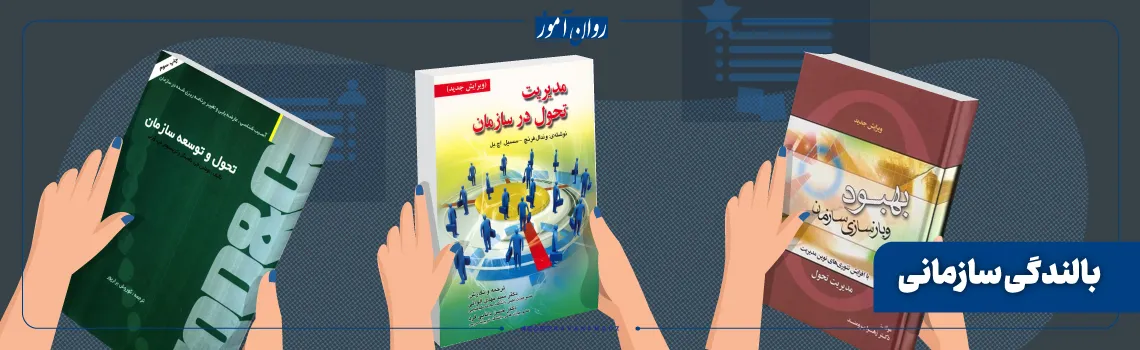منابع ارشد صنعتی و سازمانی برای درس بالندگ سازمانی