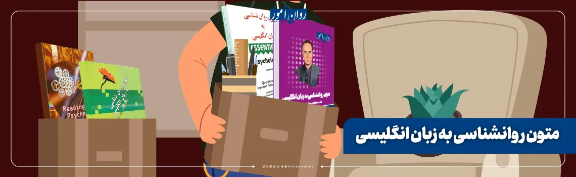 منابع ارشد روانشناسی دین درس متون روانشناسی به زبان انگلیسی
