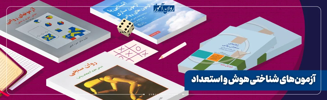 منابع ارشد سنجش و اندازه گیری