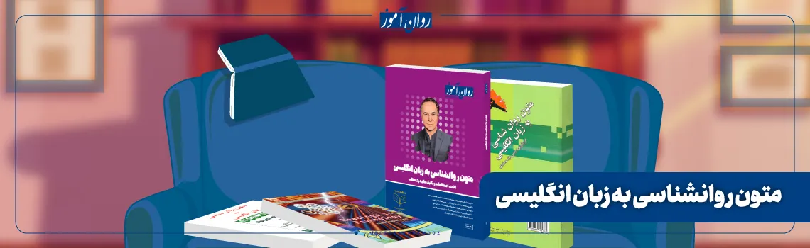 منابع صنعتی و سازمانی درس متون روانشناسی