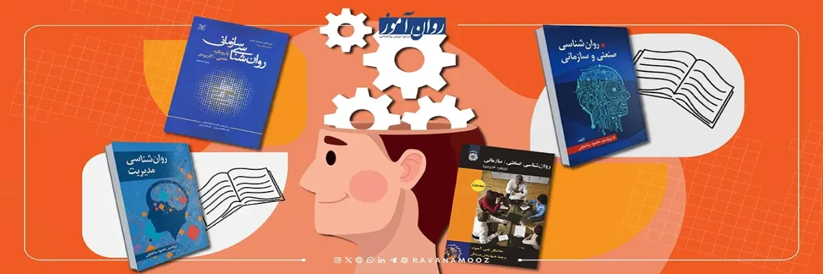 چارت درسی روانشناسی صنعتی سازمانی