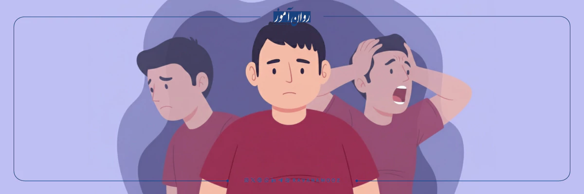 تشخیص افتراقی اختلالات دوقطبی