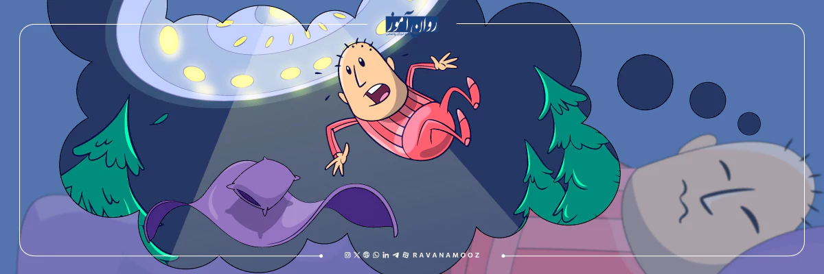 علت دیدن کابوس و رویا